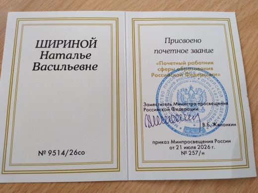 Почётное звание