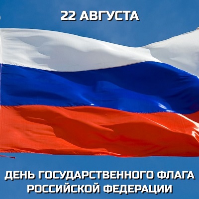 Три цвета-одна страна!